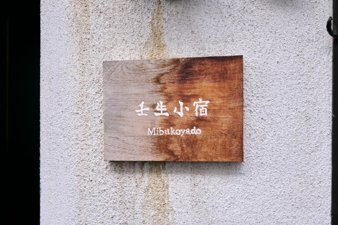 壬生小宿 京都市 エクステリア 写真